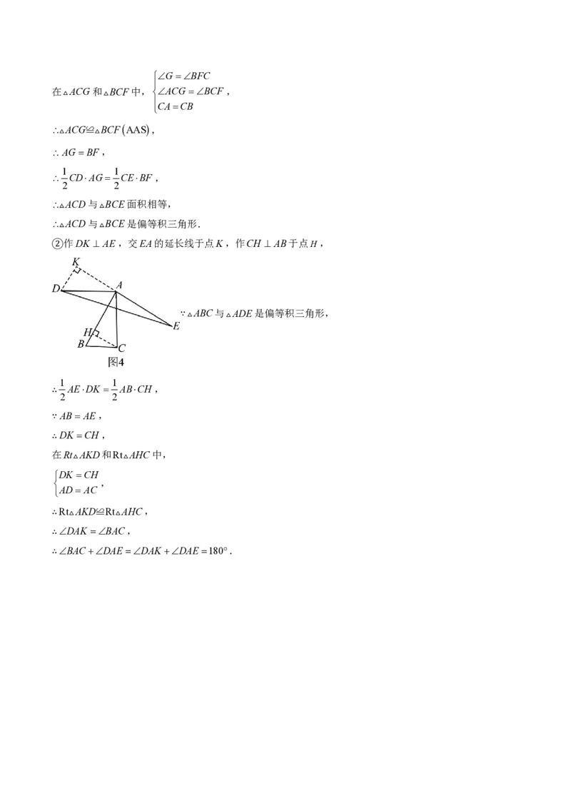 《专题05全等三角形中动点与新定义型问题（专项训练）（答案版）_2026秋初中教辅合集_2027学科网&_2026秋《同步备课系列》8上数学_第十四章全等三角形_单元复习》第10页预览