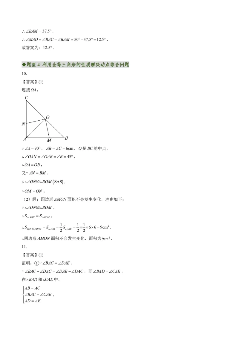 《专题05全等三角形中动点与新定义型问题（专项训练）（答案版）_2026秋初中教辅合集_2027学科网&_2026秋《同步备课系列》8上数学_第十四章全等三角形_单元复习》第3页预览