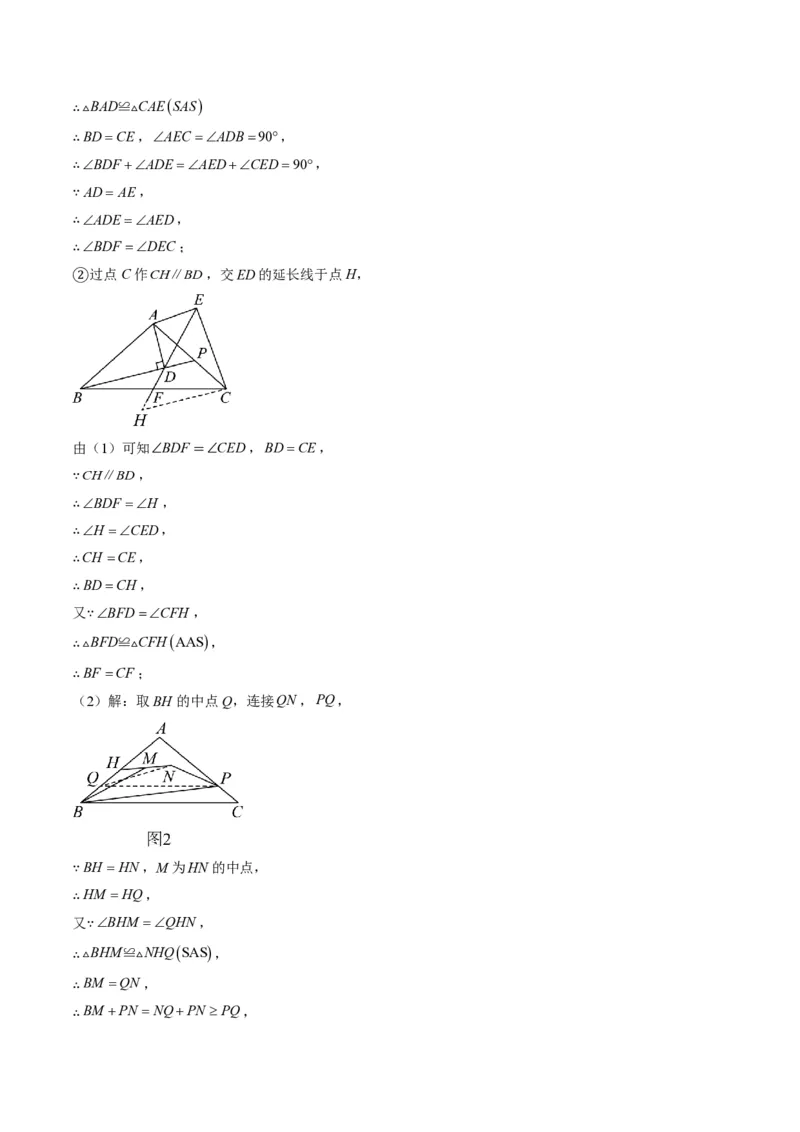 《专题05全等三角形中动点与新定义型问题（专项训练）（答案版）_2026秋初中教辅合集_2027学科网&_2026秋《同步备课系列》8上数学_第十四章全等三角形_单元复习》第4页预览