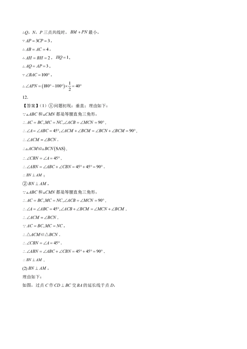 《专题05全等三角形中动点与新定义型问题（专项训练）（答案版）_2026秋初中教辅合集_2027学科网&_2026秋《同步备课系列》8上数学_第十四章全等三角形_单元复习》第5页预览