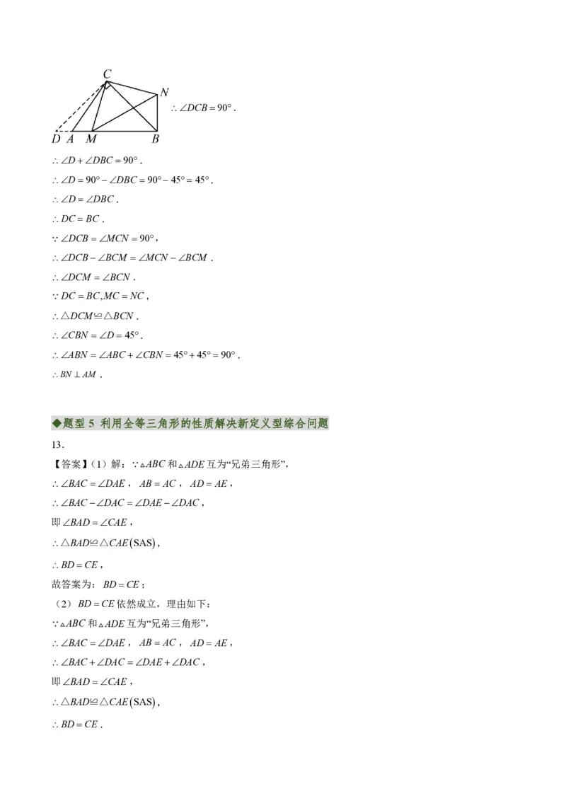 《专题05全等三角形中动点与新定义型问题（专项训练）（答案版）_2026秋初中教辅合集_2027学科网&_2026秋《同步备课系列》8上数学_第十四章全等三角形_单元复习》第6页预览