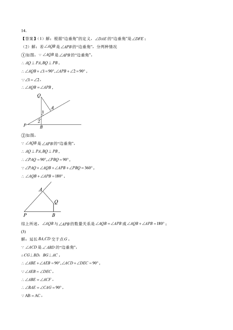 《专题05全等三角形中动点与新定义型问题（专项训练）（答案版）_2026秋初中教辅合集_2027学科网&_2026秋《同步备课系列》8上数学_第十四章全等三角形_单元复习》第7页预览