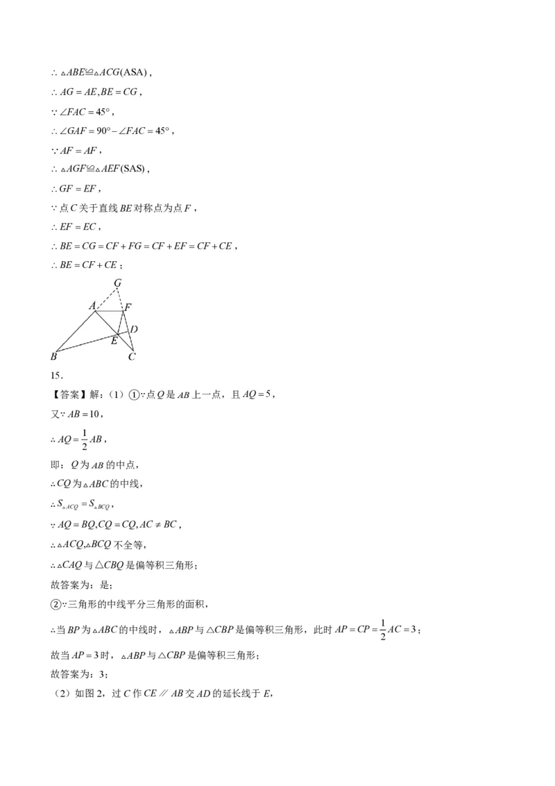 《专题05全等三角形中动点与新定义型问题（专项训练）（答案版）_2026秋初中教辅合集_2027学科网&_2026秋《同步备课系列》8上数学_第十四章全等三角形_单元复习》第8页预览