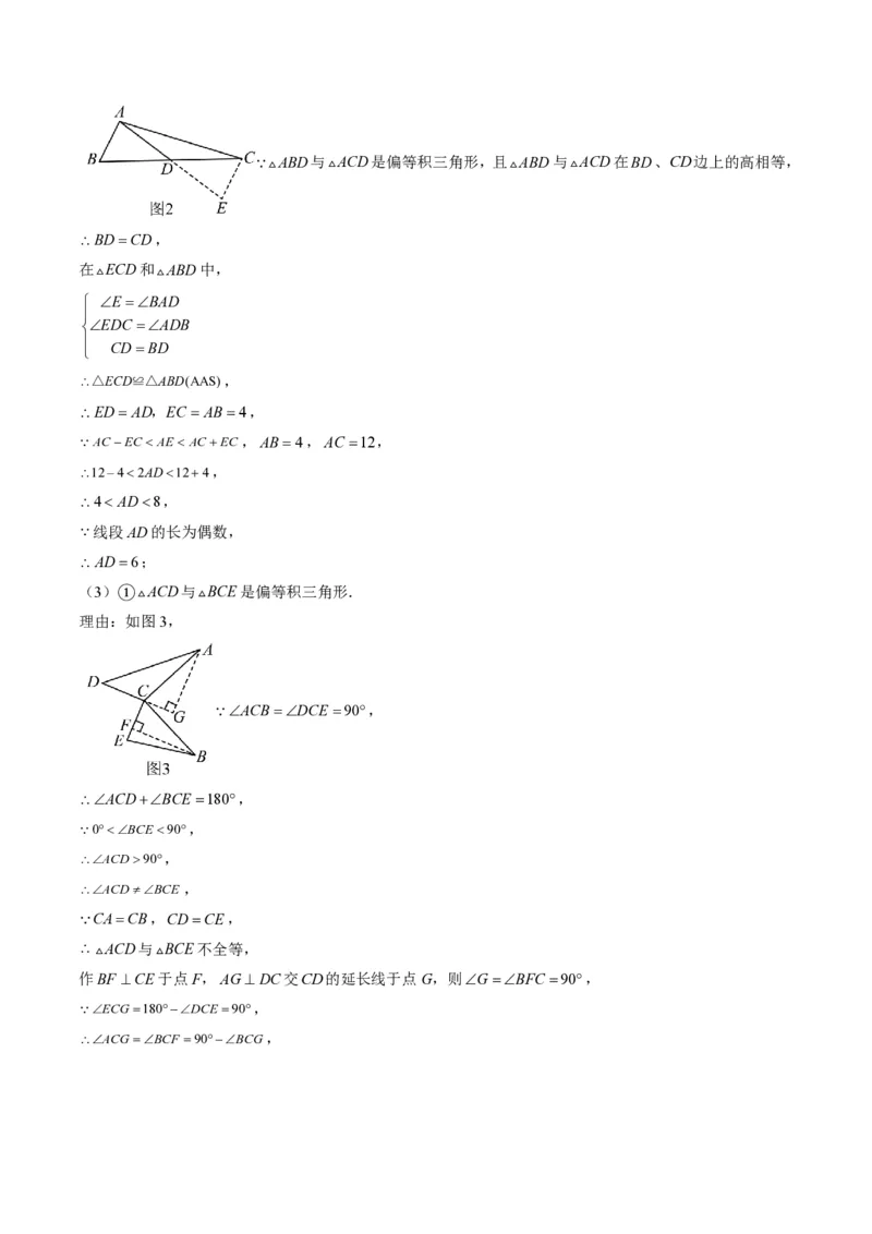 《专题05全等三角形中动点与新定义型问题（专项训练）（答案版）_2026秋初中教辅合集_2027学科网&_2026秋《同步备课系列》8上数学_第十四章全等三角形_单元复习》第9页预览