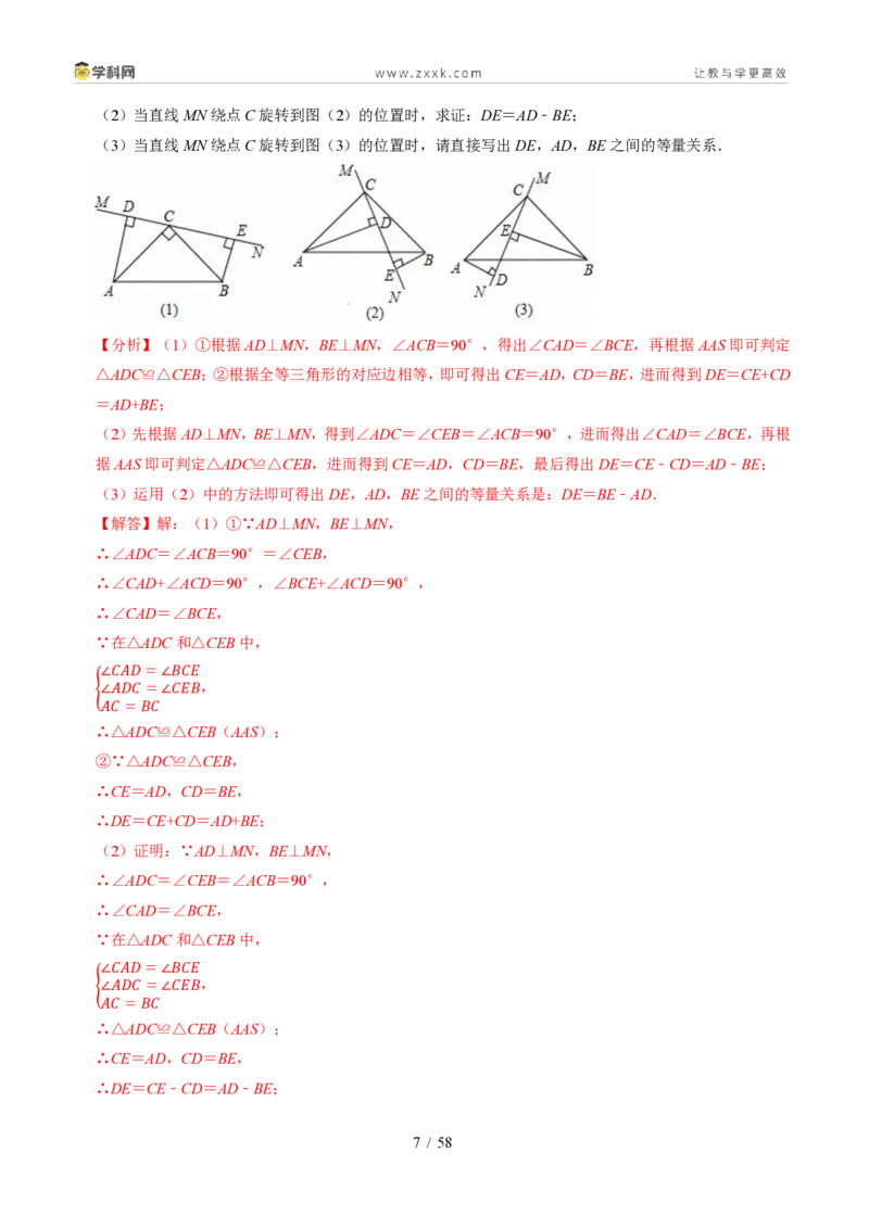 《专题11全等三角形常见辅助线与动点问题（题型专练）（解析版）_2026秋初中教辅合集_2027学科网&_2027新《8上数学•同步备课资料合集》（新教材浙教）》第7页预览