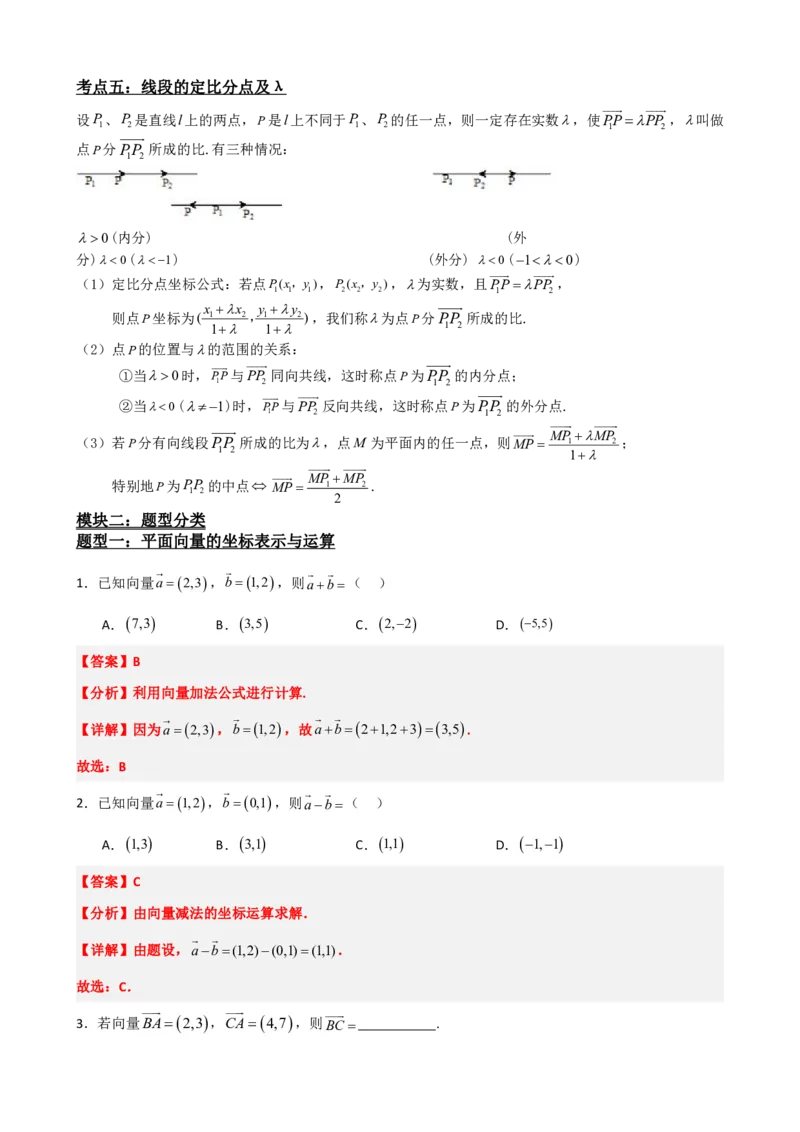 《6.6平面向量的坐标表示与运算（解析版）(1)_2026版高中《二三轮复习+冲刺复习》_平面向量》第4页预览