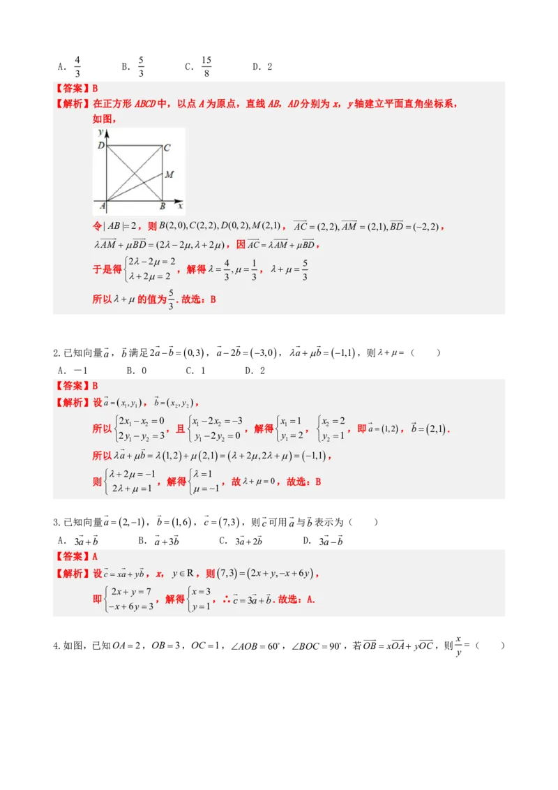 《6.6平面向量的坐标表示与运算（解析版）(1)_2026版高中《二三轮复习+冲刺复习》_平面向量》第9页预览