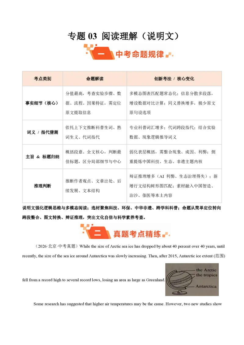 《专题03阅读理解（说明文）（1年汇编）（全国通用02期）（原卷版）_2026秋初中教辅合集_2027学科网&_2027好题汇编2026年中考英语真题分类汇编（全国通用）》第1页预览