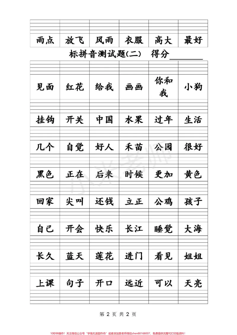 《#感谢qunju888.com#感谢qunju888.com小助手#一年级拼音练习》第2页预览