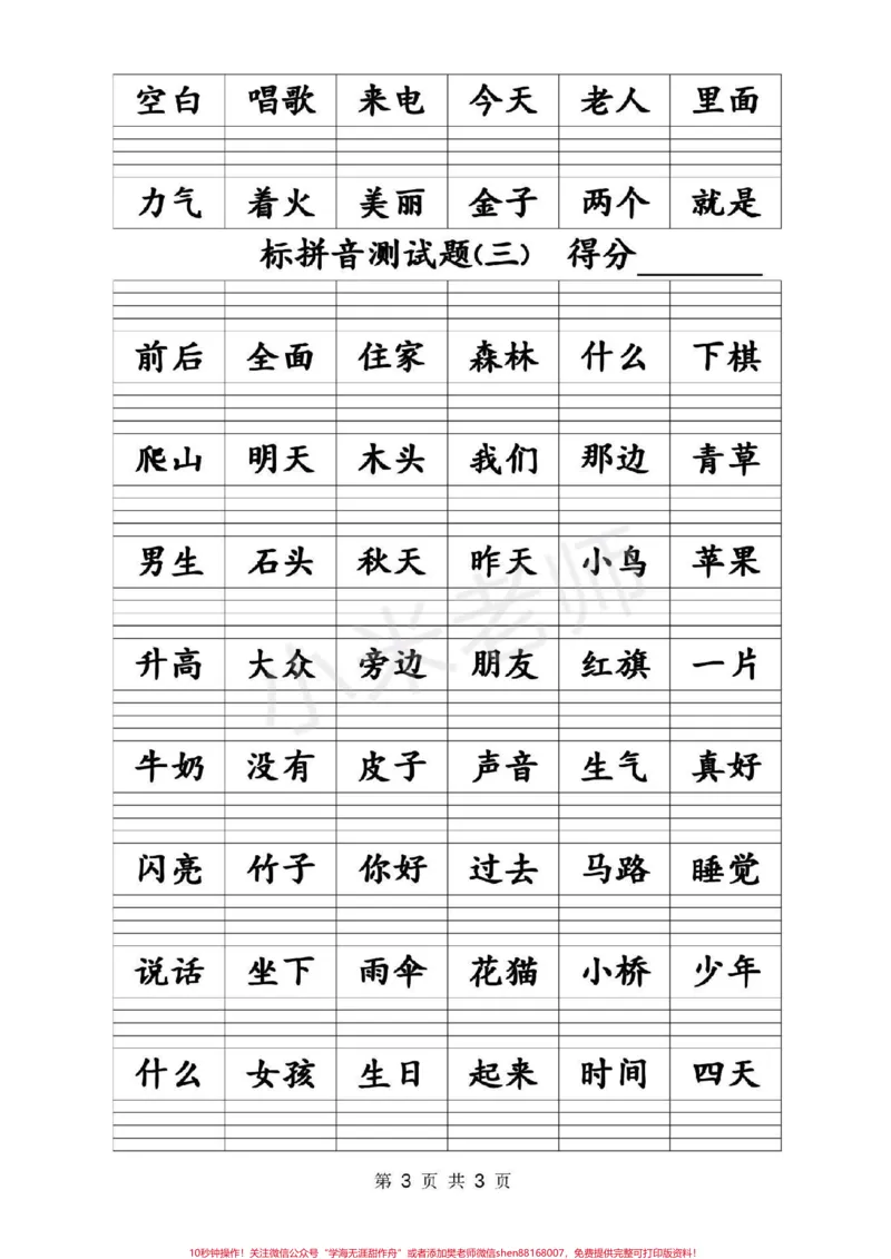 《#感谢qunju888.com#感谢qunju888.com小助手#一年级拼音练习》第3页预览