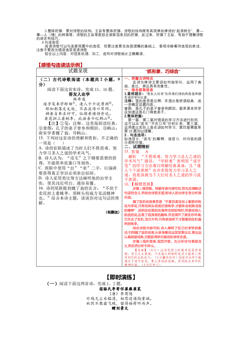 《19.古诗鉴赏，阅读方法-（解析版）_语文_二轮复习_2024年_2024年高考语文二轮专题讲练_资料》第3页预览
