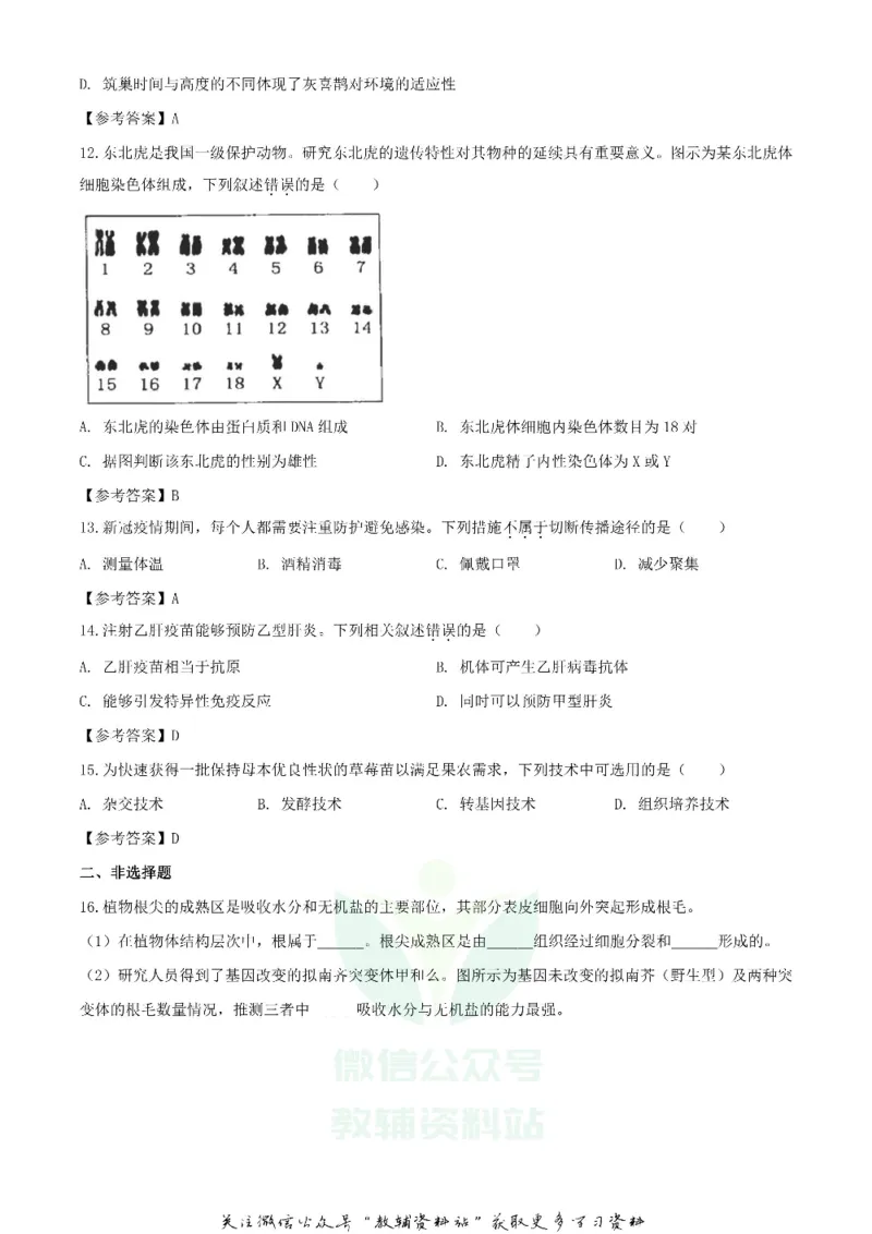 《2020北京丰台中考生物试题及答案_初高中资料库_初中资料库（转存避免链接过期失效）_初中生物》第4页预览