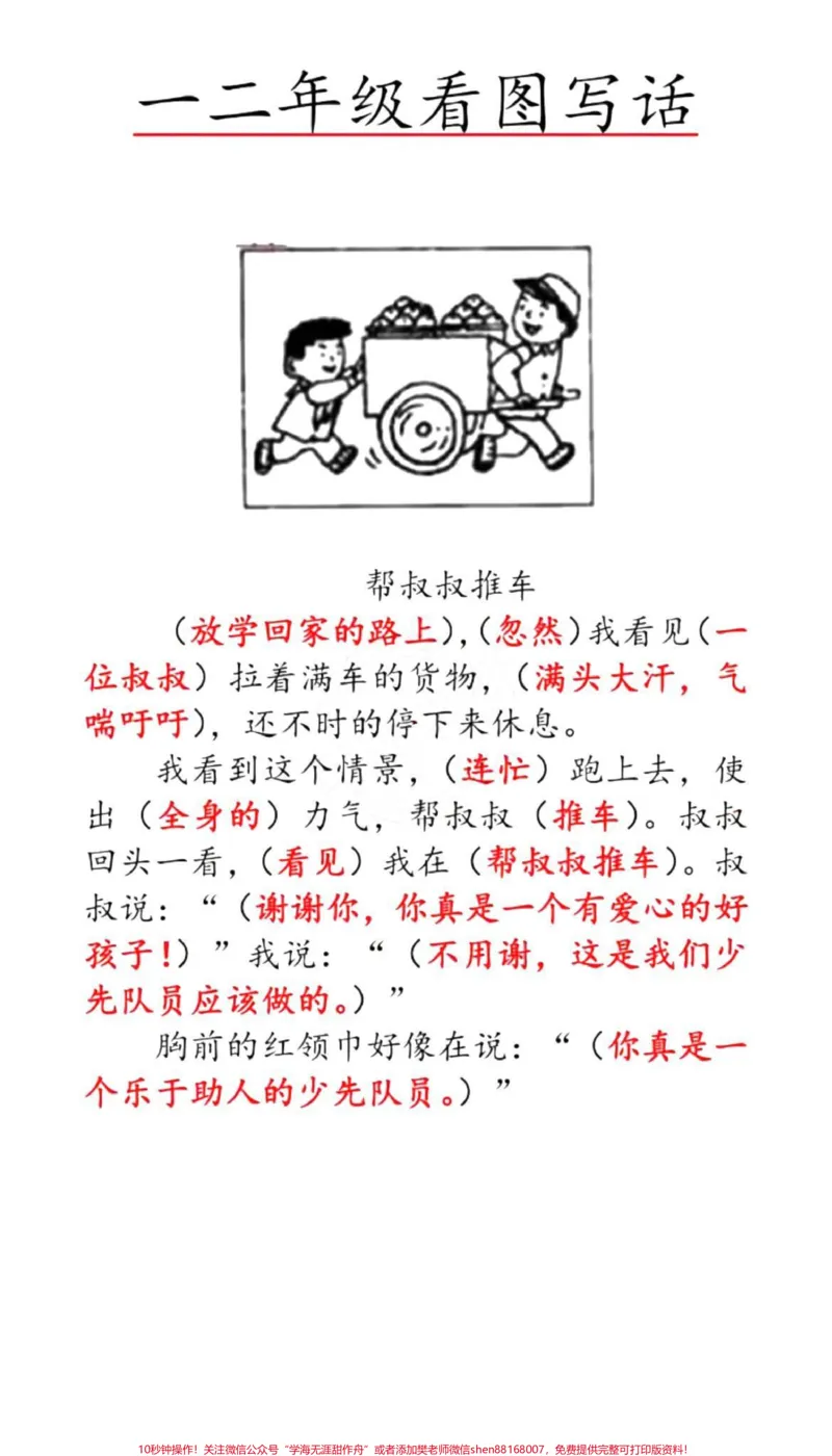 《#一年级#qunju888.com美食创作人#看图写话#二年级#作文素材#抖出威然范儿#期中考试》第2页预览