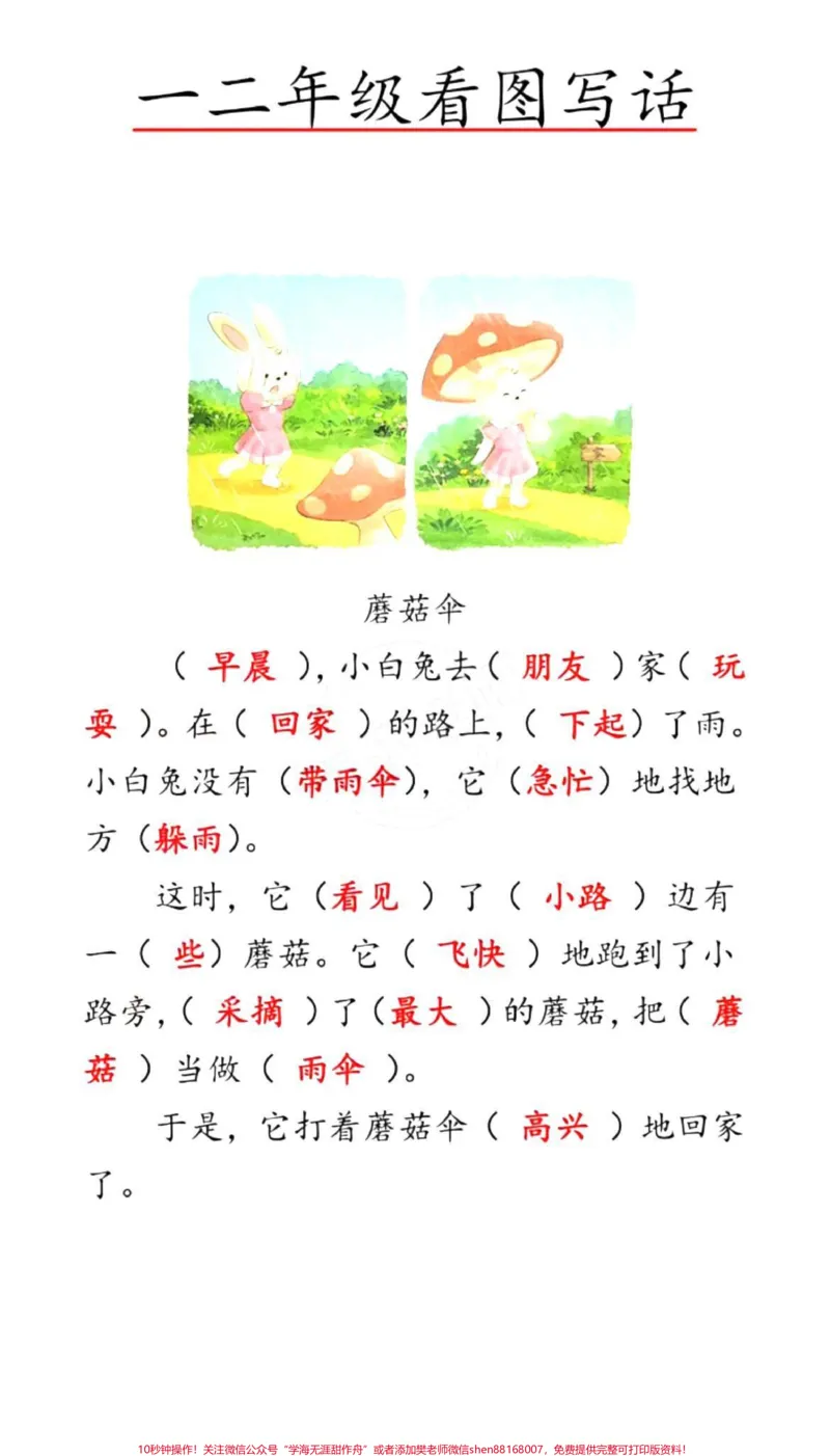《#一年级#qunju888.com美食创作人#看图写话#二年级#作文素材#抖出威然范儿#期中考试》第3页预览