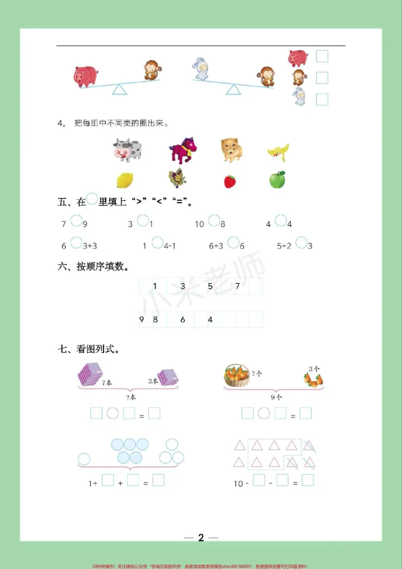 《#家长收藏孩子受益#必考考点#一年级#期中考试》第3页预览