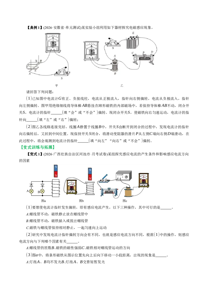 《第43讲电磁感应现象与楞次定律（举一反三讲义）（学生版）_地理_2027年高考地理一轮_2027年高考物理举一反三系列（新高考通用）-G249_资料_2027版》第5页预览