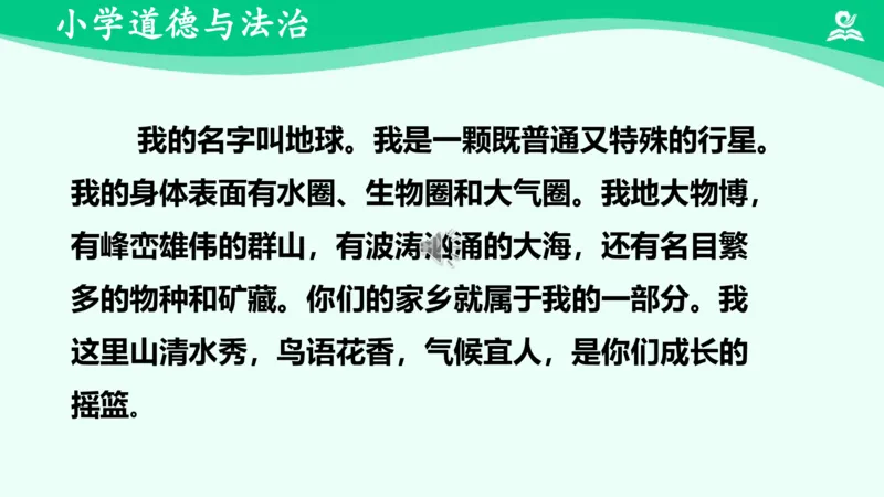 《4地球—我们的家园_课件_小学道法资料_《课后练习+学习任务单》_小学道德与法治统编版六年级下册_小学道德与法治统编版六年级下册》第6页预览