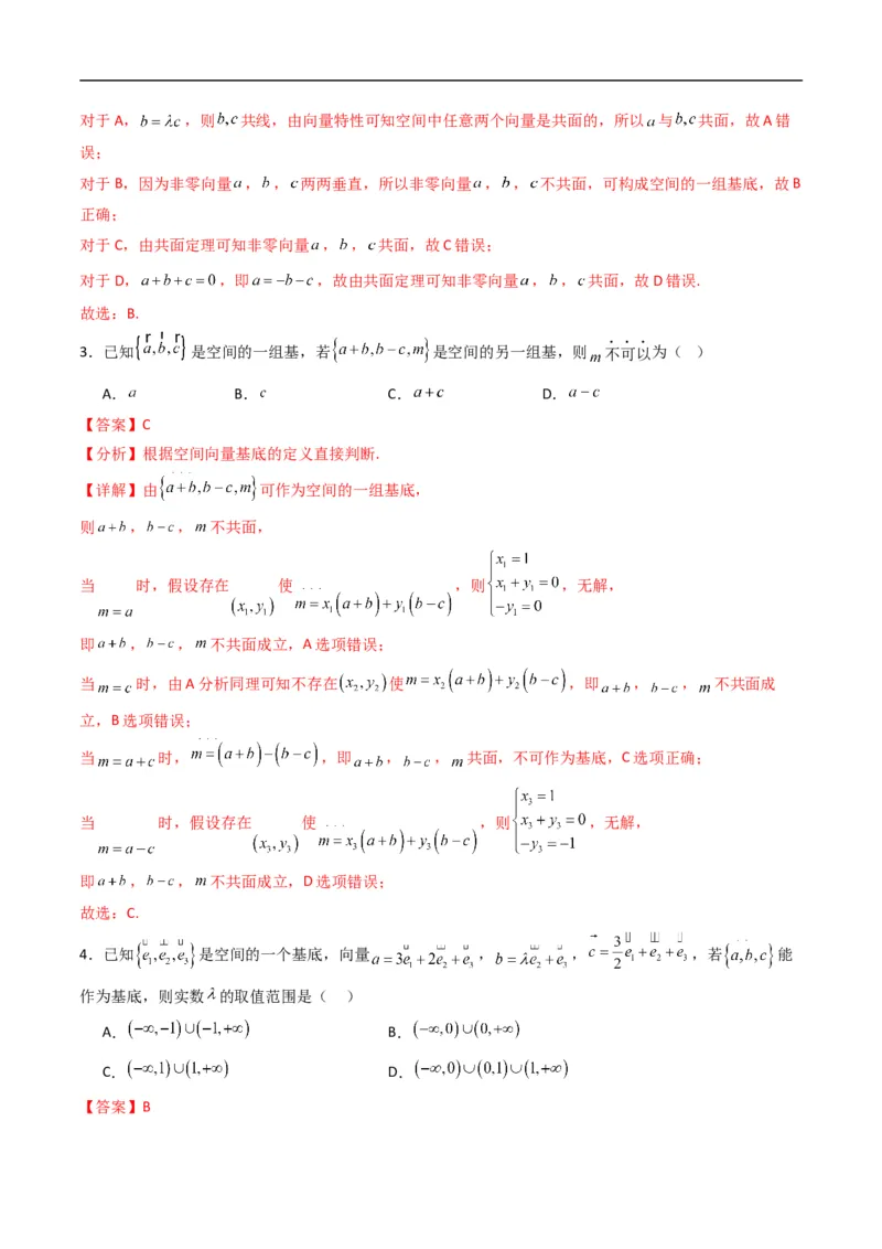《专题02空间向量基本定理四大题型（高效培优专项训练）（解析版）_2027高中必刷题_必刷题2027_2027高一高二必刷题_数学_5.人教B版高中数学讲义选择性必修一_2026版》第2页预览