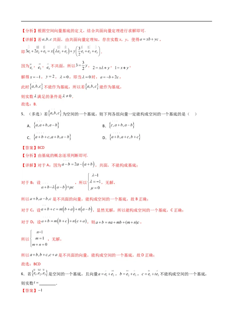 《专题02空间向量基本定理四大题型（高效培优专项训练）（解析版）_2027高中必刷题_必刷题2027_2027高一高二必刷题_数学_5.人教B版高中数学讲义选择性必修一_2026版》第3页预览