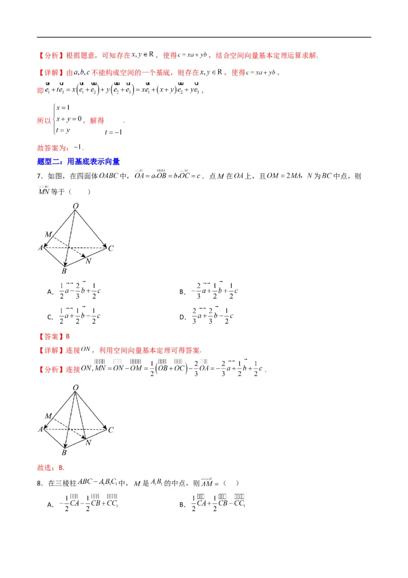 《专题02空间向量基本定理四大题型（高效培优专项训练）（解析版）_2027高中必刷题_必刷题2027_2027高一高二必刷题_数学_5.人教B版高中数学讲义选择性必修一_2026版》第4页预览
