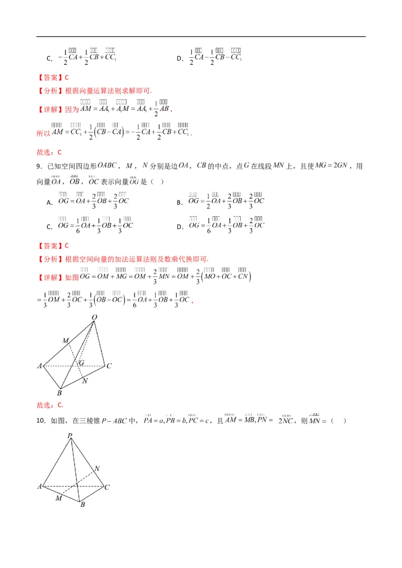 《专题02空间向量基本定理四大题型（高效培优专项训练）（解析版）_2027高中必刷题_必刷题2027_2027高一高二必刷题_数学_5.人教B版高中数学讲义选择性必修一_2026版》第5页预览