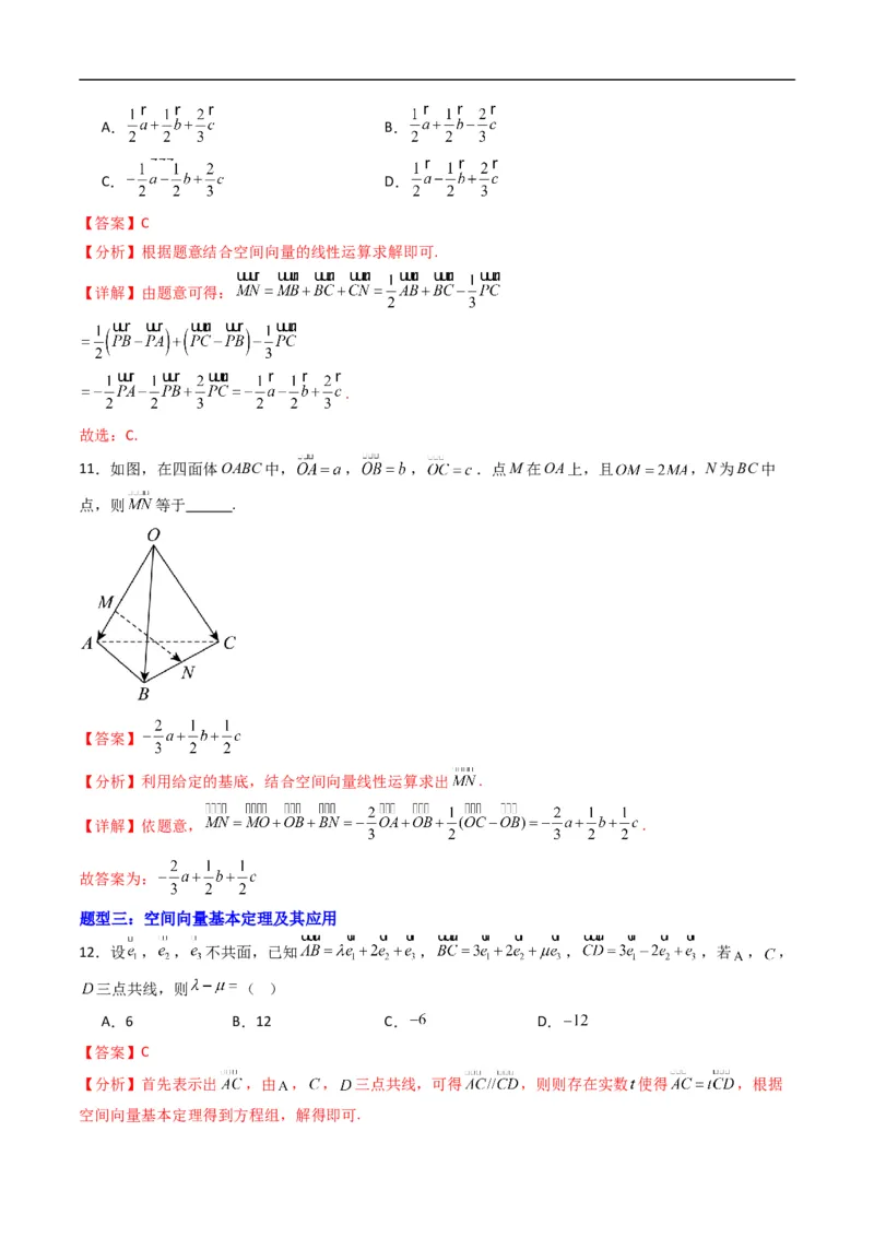 《专题02空间向量基本定理四大题型（高效培优专项训练）（解析版）_2027高中必刷题_必刷题2027_2027高一高二必刷题_数学_5.人教B版高中数学讲义选择性必修一_2026版》第6页预览