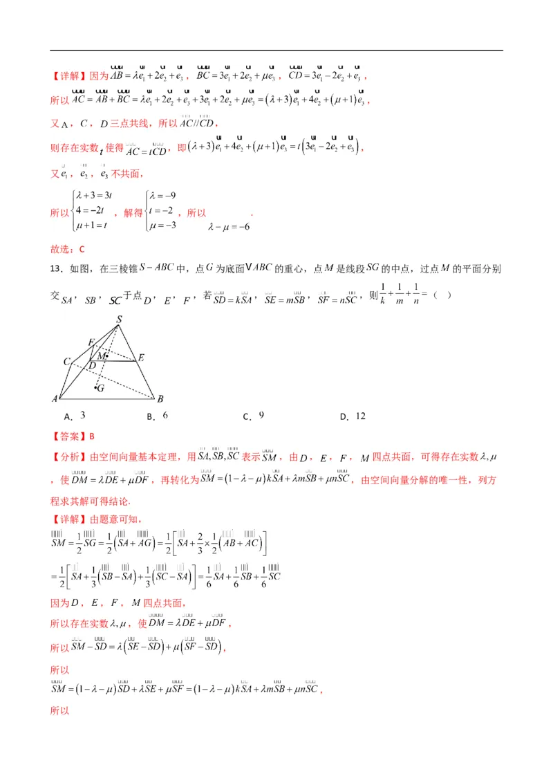 《专题02空间向量基本定理四大题型（高效培优专项训练）（解析版）_2027高中必刷题_必刷题2027_2027高一高二必刷题_数学_5.人教B版高中数学讲义选择性必修一_2026版》第7页预览