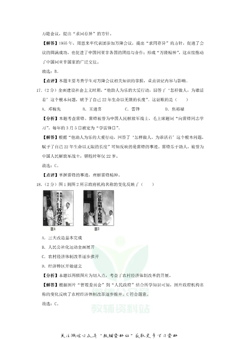 《2019福建省莆田市中考历史真题及答案_初高中资料库_初中资料库（转存避免链接过期失效）_初中历史》第8页预览