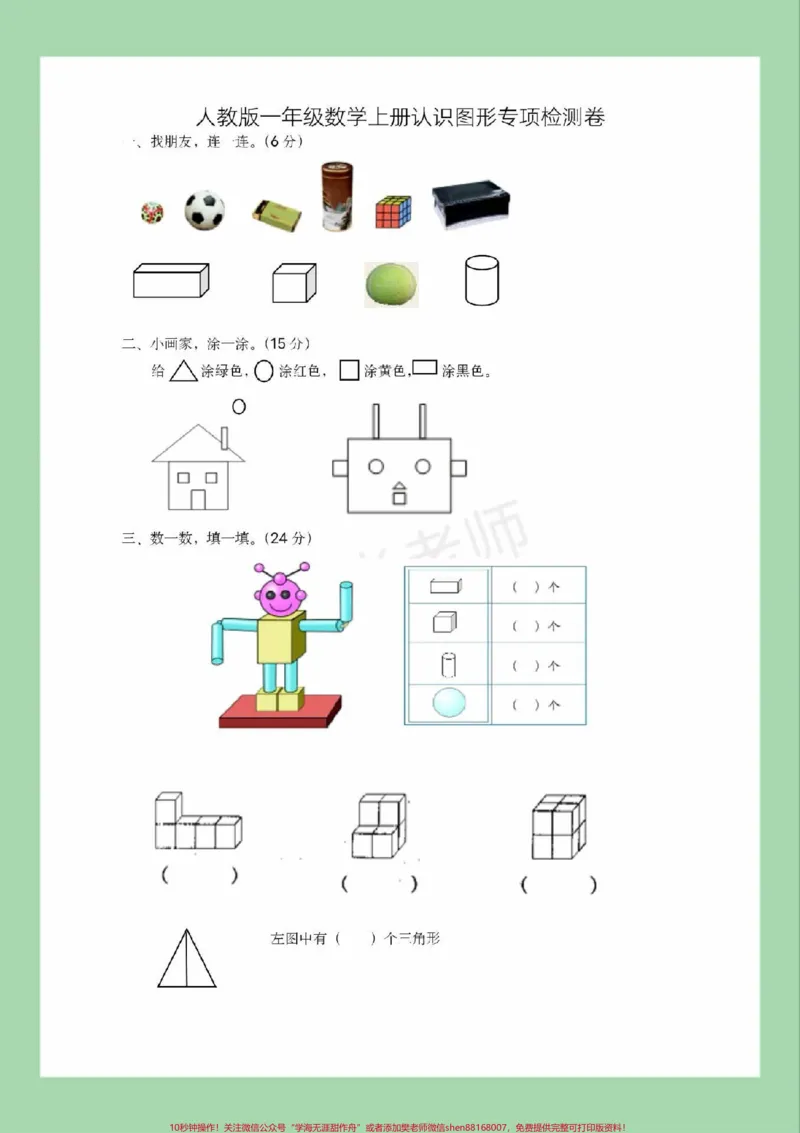 《#家长收藏孩子受益#必考考点#一年级#数学#认识图形家长为孩子保存练习可打印》第2页预览