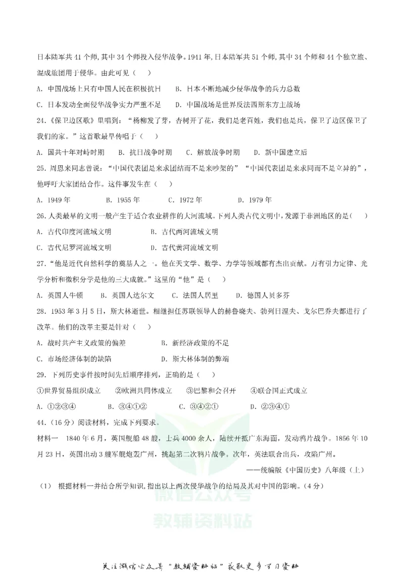 《2019四川省眉山市中考历史真题及答案_初高中资料库_初中资料库（转存避免链接过期失效）_初中历史》第2页预览