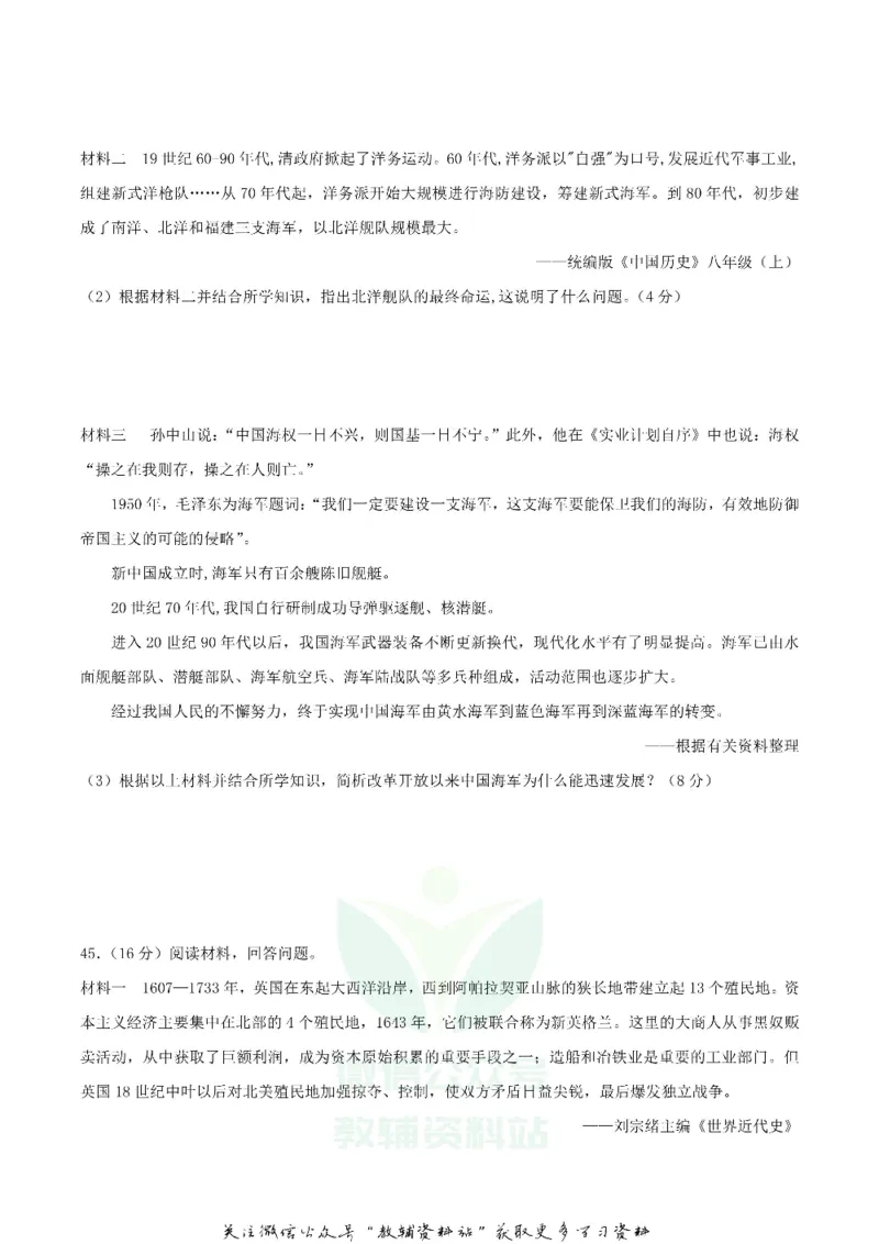《2019四川省眉山市中考历史真题及答案_初高中资料库_初中资料库（转存避免链接过期失效）_初中历史》第3页预览
