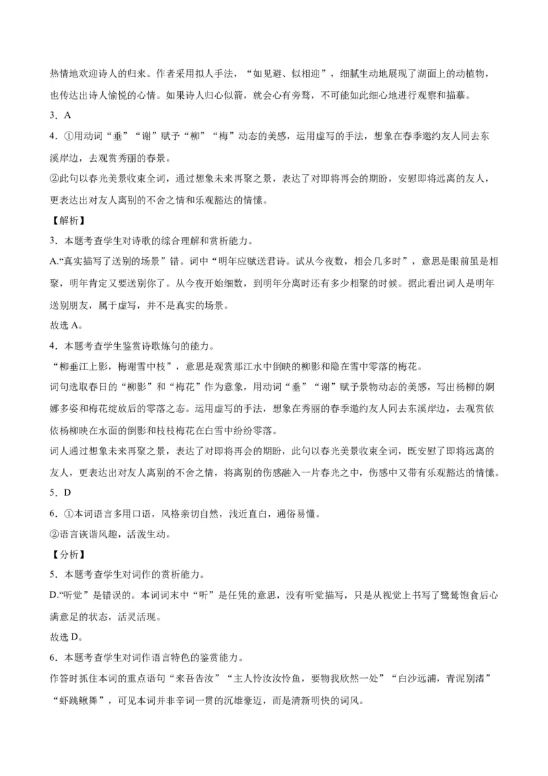 《18诗歌之语言（通用版）（全解全析）_语文_二轮复习_2025年_2025年新高考语文二轮复习高频考点重难点强化训练卷_资料》第2页预览