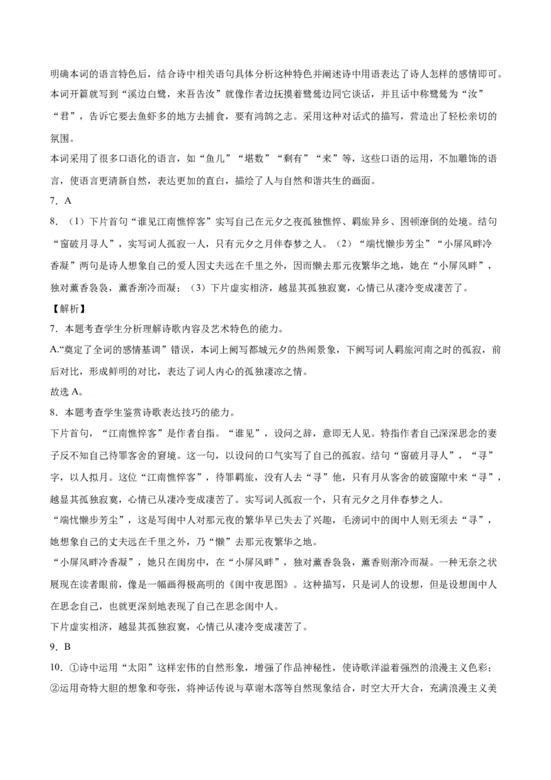 《18诗歌之语言（通用版）（全解全析）_语文_二轮复习_2025年_2025年新高考语文二轮复习高频考点重难点强化训练卷_资料》第3页预览