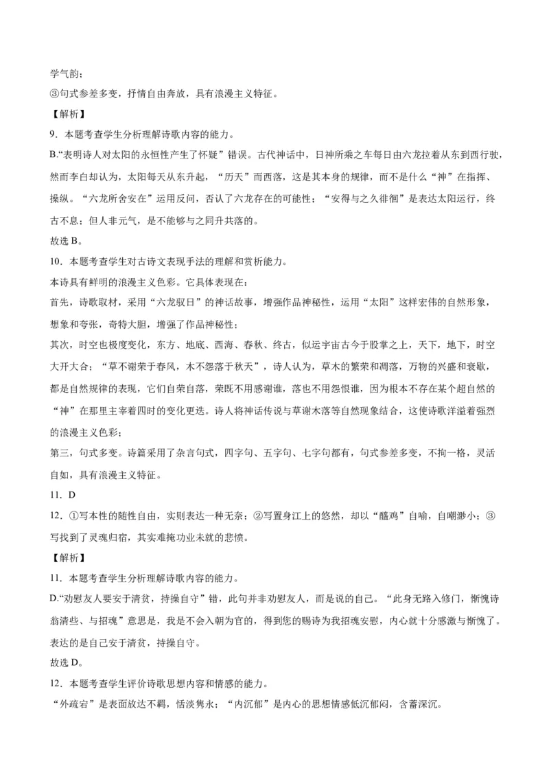 《18诗歌之语言（通用版）（全解全析）_语文_二轮复习_2025年_2025年新高考语文二轮复习高频考点重难点强化训练卷_资料》第4页预览