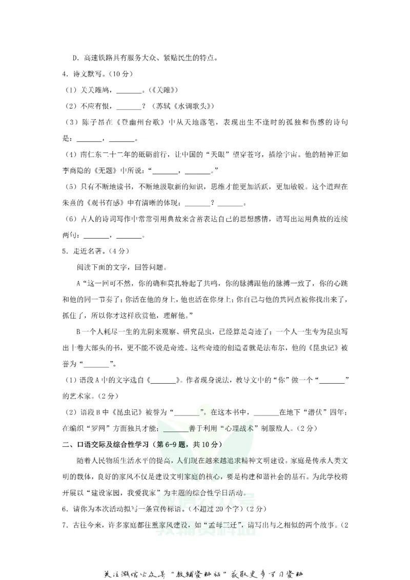 《2018黑龙江省鹤岗市中考语文试题与答案_初高中资料库_初中资料库（转存避免链接过期失效）_初中语文》第2页预览
