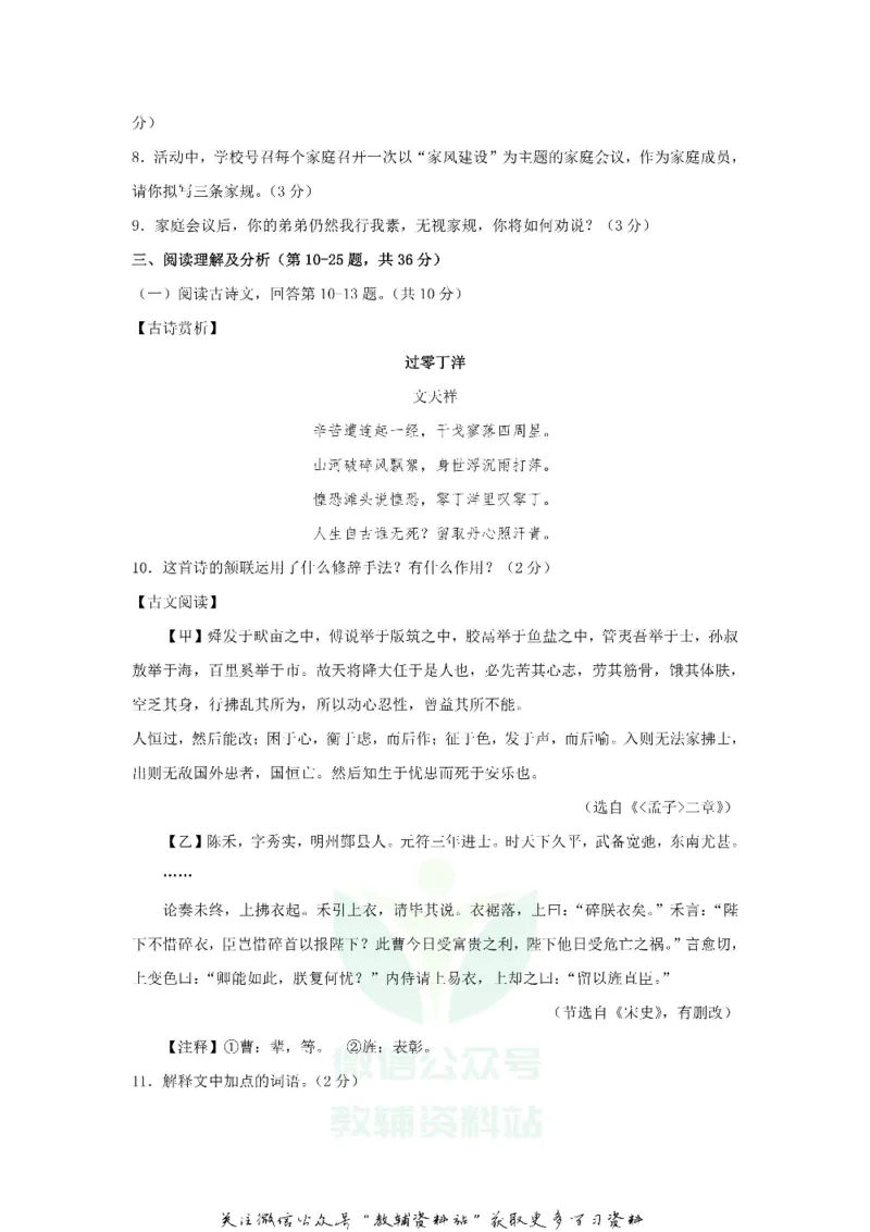 《2018黑龙江省鹤岗市中考语文试题与答案_初高中资料库_初中资料库（转存避免链接过期失效）_初中语文》第3页预览