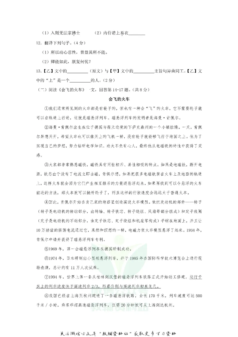 《2018黑龙江省鹤岗市中考语文试题与答案_初高中资料库_初中资料库（转存避免链接过期失效）_初中语文》第4页预览