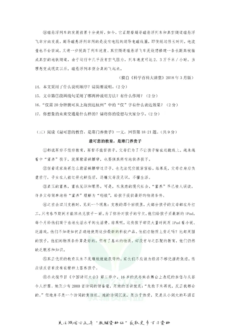 《2018黑龙江省鹤岗市中考语文试题与答案_初高中资料库_初中资料库（转存避免链接过期失效）_初中语文》第5页预览