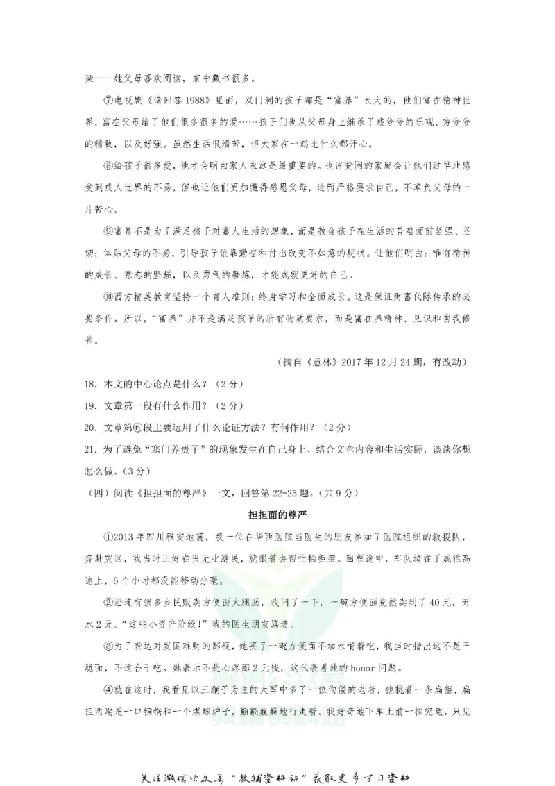 《2018黑龙江省鹤岗市中考语文试题与答案_初高中资料库_初中资料库（转存避免链接过期失效）_初中语文》第6页预览