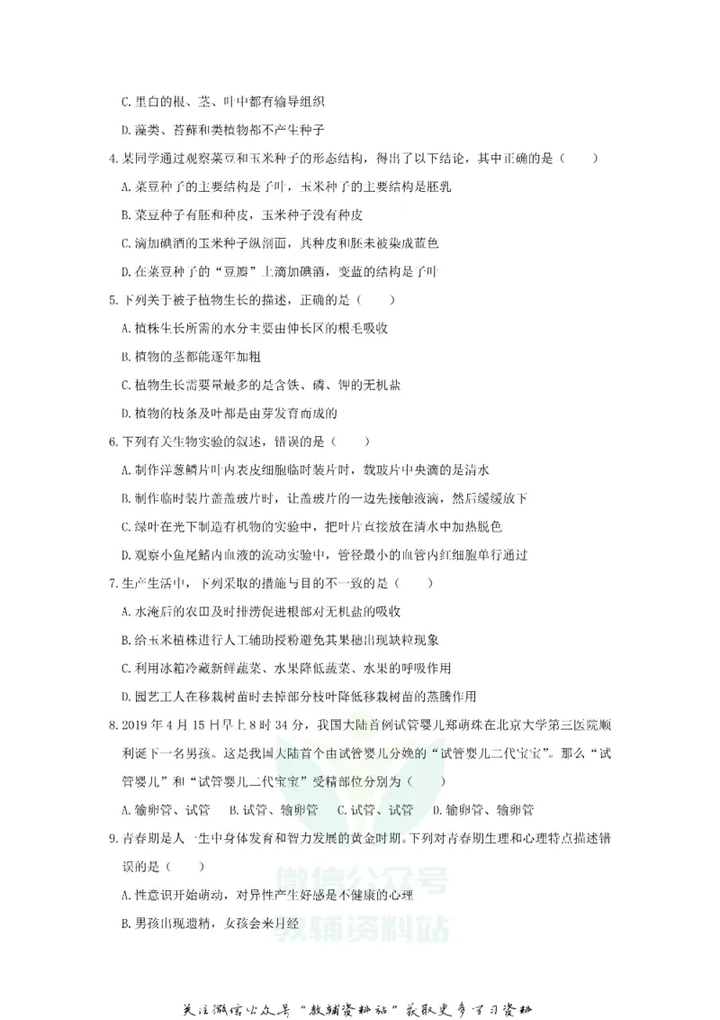 《2019山东省临沂市中考生物真题及答案_初高中资料库_初中资料库（转存避免链接过期失效）_初中生物》第2页预览