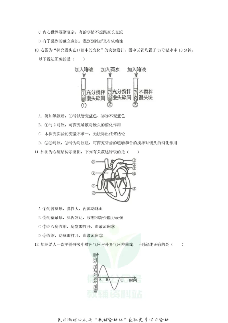 《2019山东省临沂市中考生物真题及答案_初高中资料库_初中资料库（转存避免链接过期失效）_初中生物》第3页预览