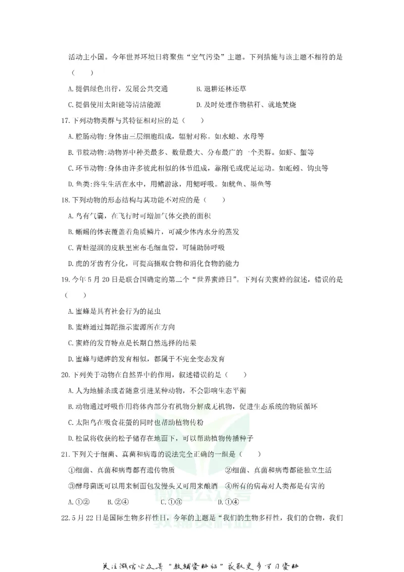 《2019山东省临沂市中考生物真题及答案_初高中资料库_初中资料库（转存避免链接过期失效）_初中生物》第5页预览