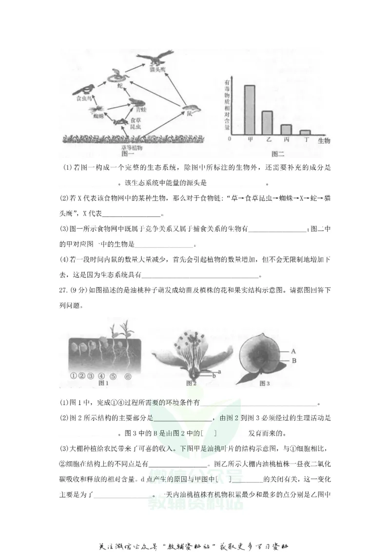 《2019山东省临沂市中考生物真题及答案_初高中资料库_初中资料库（转存避免链接过期失效）_初中生物》第7页预览