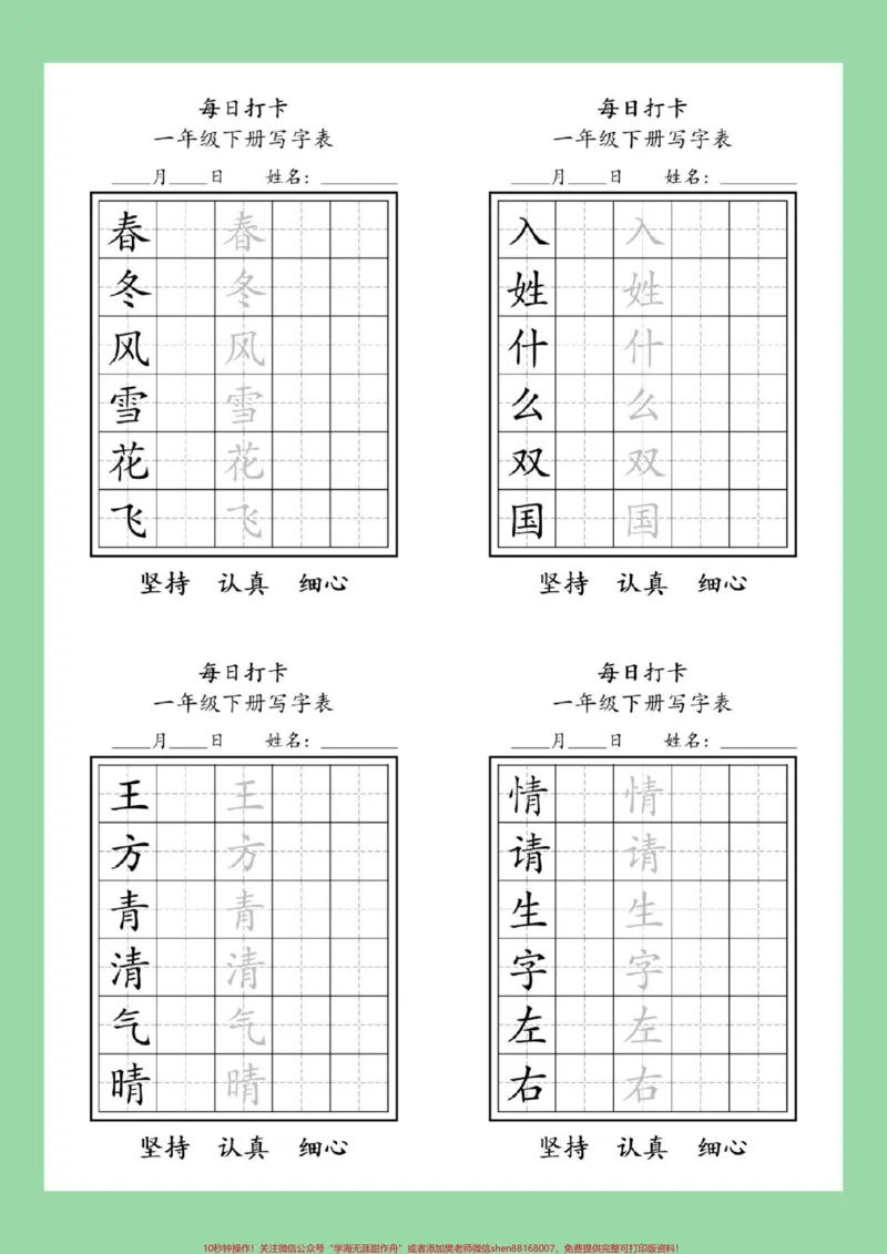 《#家长收藏孩子受益#一年级#一年级语文#练字#好好学习家长为孩子保存练习可打印》第2页预览