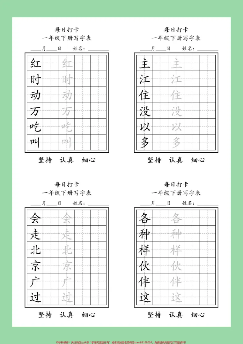 《#家长收藏孩子受益#一年级#一年级语文#练字#好好学习家长为孩子保存练习可打印》第3页预览