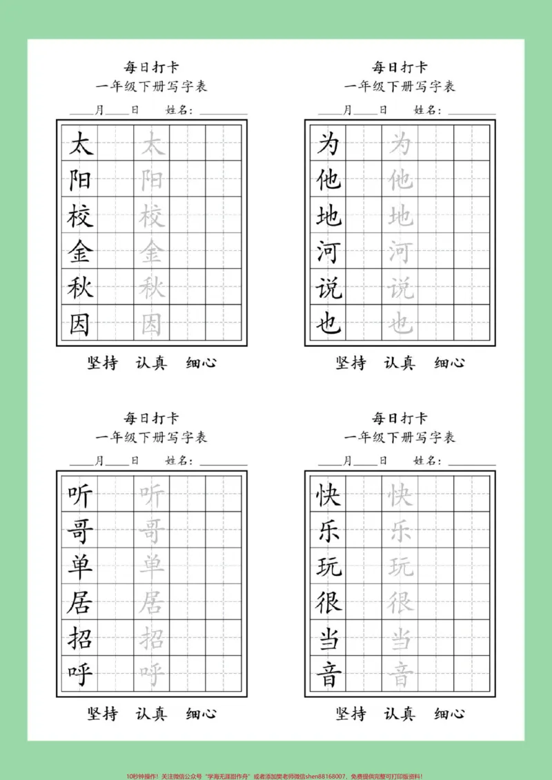 《#家长收藏孩子受益#一年级#一年级语文#练字#好好学习家长为孩子保存练习可打印》第4页预览