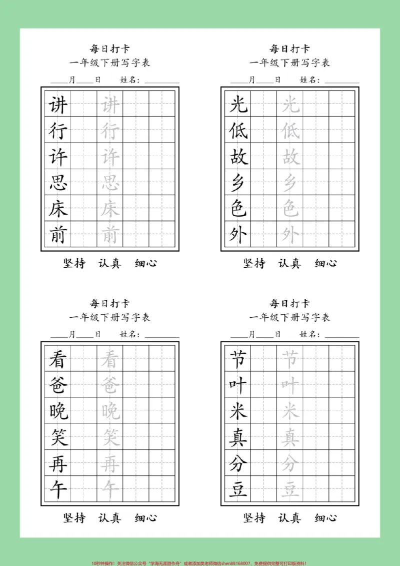 《#家长收藏孩子受益#一年级#一年级语文#练字#好好学习家长为孩子保存练习可打印》第5页预览