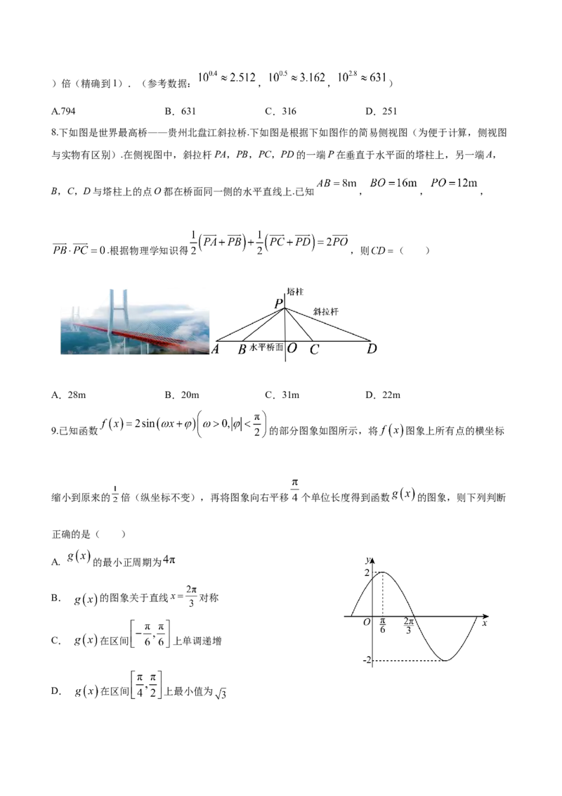 《2023年高考押题预测卷02全国甲卷文科（考试版）A4_数学_专项复习_2024年_2023年高考押题预测卷01数学》第3页预览
