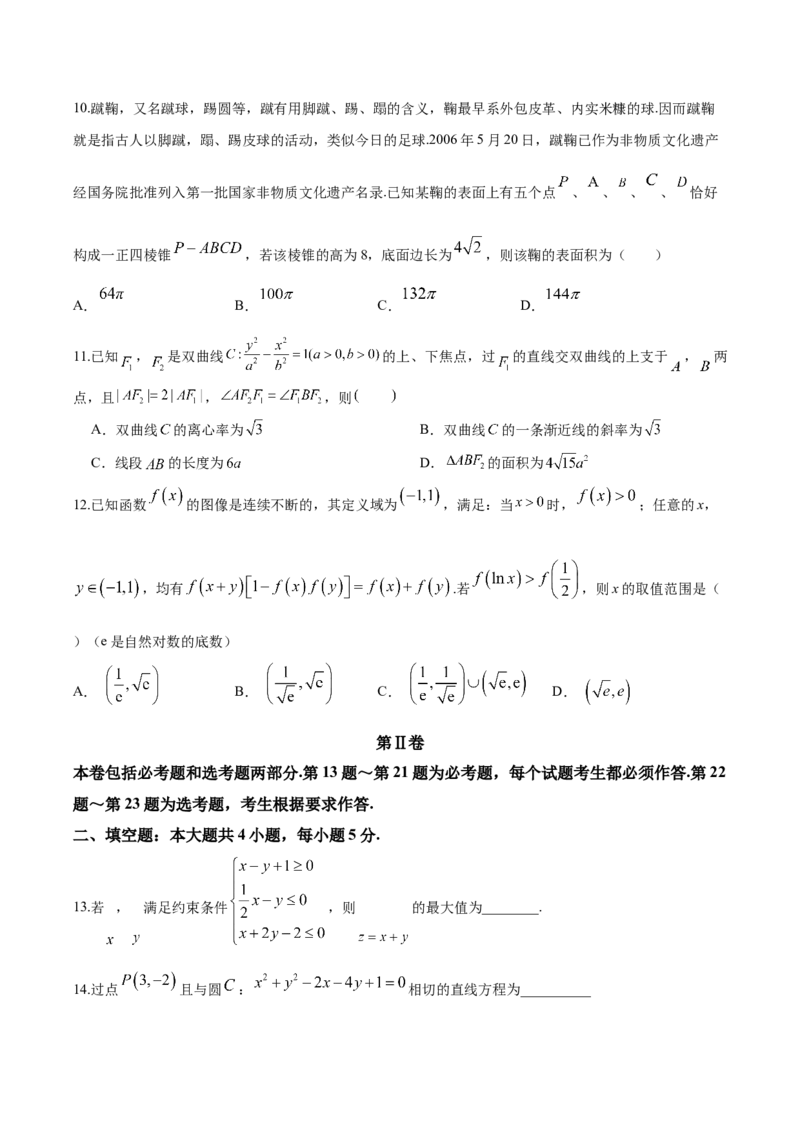 《2023年高考押题预测卷02全国甲卷文科（考试版）A4_数学_专项复习_2024年_2023年高考押题预测卷01数学》第4页预览