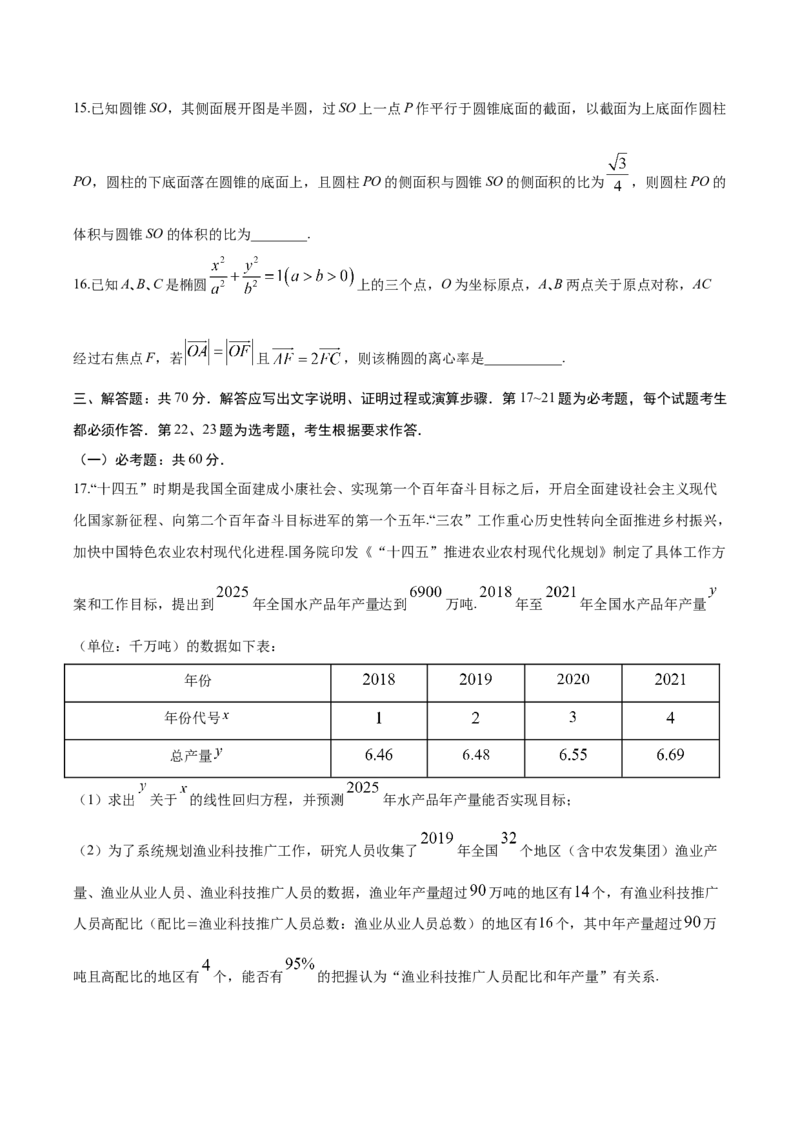 《2023年高考押题预测卷02全国甲卷文科（考试版）A4_数学_专项复习_2024年_2023年高考押题预测卷01数学》第5页预览